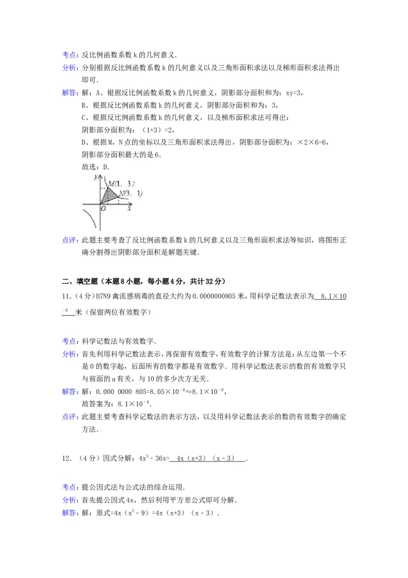 2013年贵州省六盘水市中考数学试题及答案_贵州中考_2.贵州中考数学（2008-2025）_六盘水数学11-24