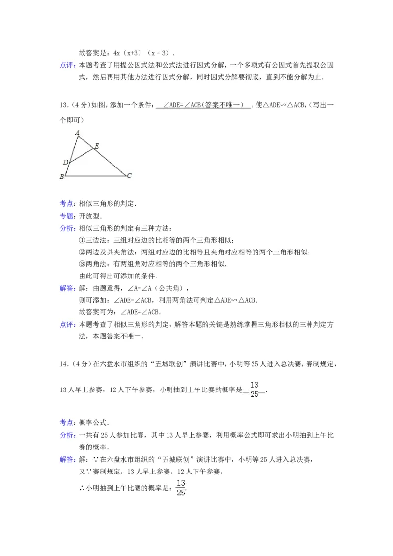 2013年贵州省六盘水市中考数学试题及答案_贵州中考_2.贵州中考数学（2008-2025）_六盘水数学11-24