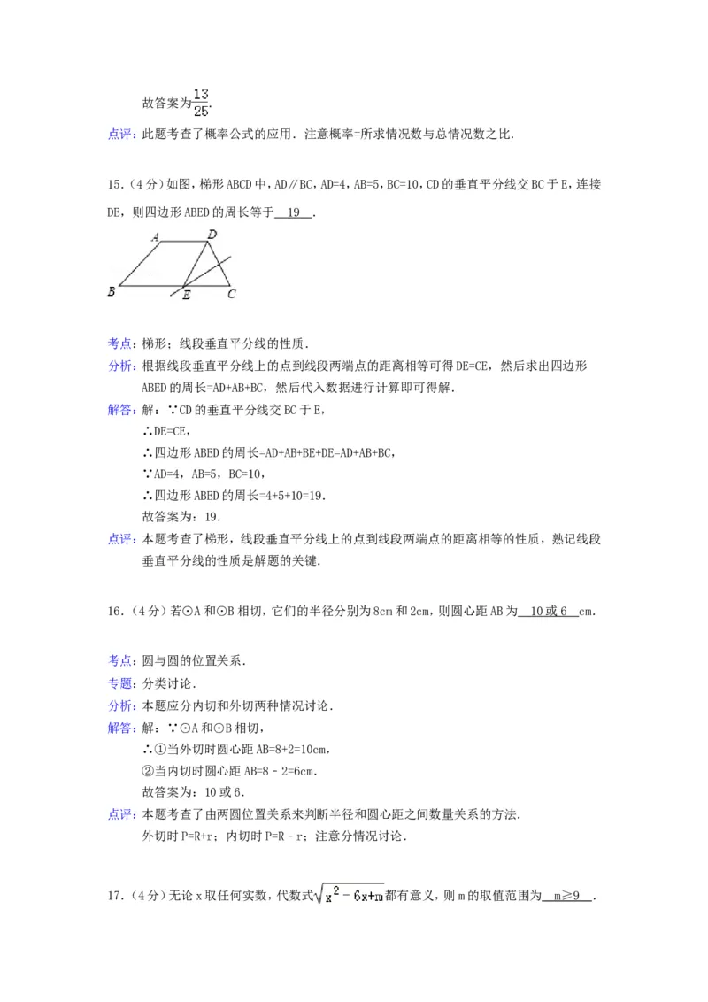 2013年贵州省六盘水市中考数学试题及答案_贵州中考_2.贵州中考数学（2008-2025）_六盘水数学11-24