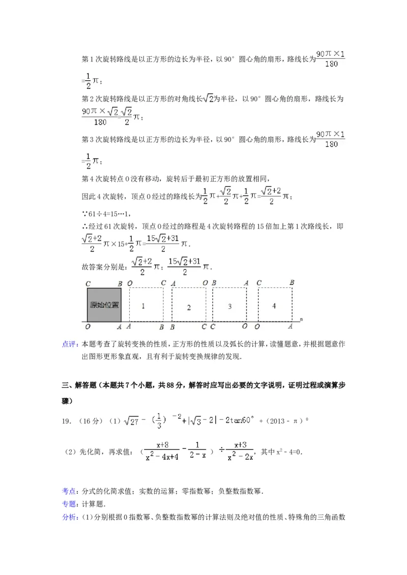 2013年贵州省六盘水市中考数学试题及答案_贵州中考_2.贵州中考数学（2008-2025）_六盘水数学11-24