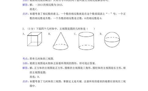 2013年贵州省六盘水市中考数学试题及答案_贵州中考_2.贵州中考数学（2008-2025）_六盘水数学11-24