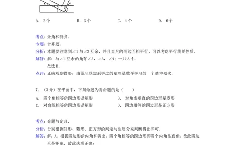 2013年贵州省六盘水市中考数学试题及答案_贵州中考_2.贵州中考数学（2008-2025）_六盘水数学11-24