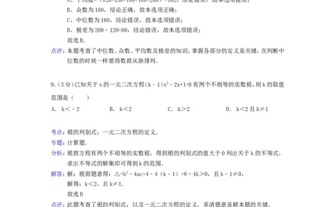 2013年贵州省六盘水市中考数学试题及答案_贵州中考_2.贵州中考数学（2008-2025）_六盘水数学11-24