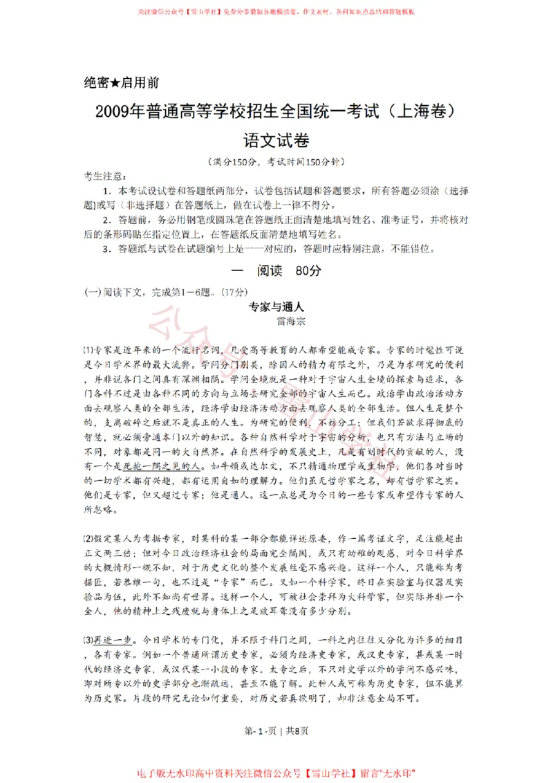 2009年高考语文试卷（上海）（秋考）（空白卷）_高考历年真题_08-24全国高考真题（无水印）_新&middot;PDF版2008-2024&middot;高考语文真题_版本2：语文（按省份分类）2008-2024