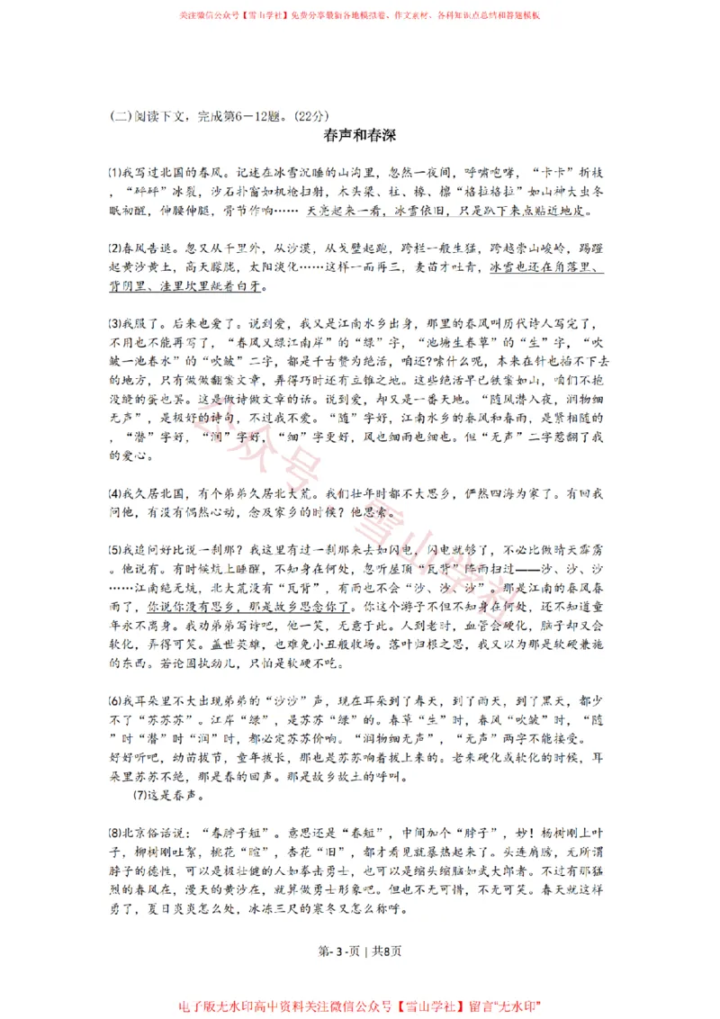 2009年高考语文试卷（上海）（秋考）（空白卷）_高考历年真题_08-24全国高考真题（无水印）_新&middot;PDF版2008-2024&middot;高考语文真题_版本2：语文（按省份分类）2008-2024