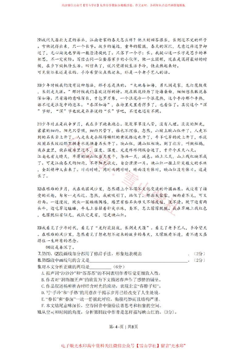 2009年高考语文试卷（上海）（秋考）（空白卷）_高考历年真题_08-24全国高考真题（无水印）_新&middot;PDF版2008-2024&middot;高考语文真题_版本2：语文（按省份分类）2008-2024