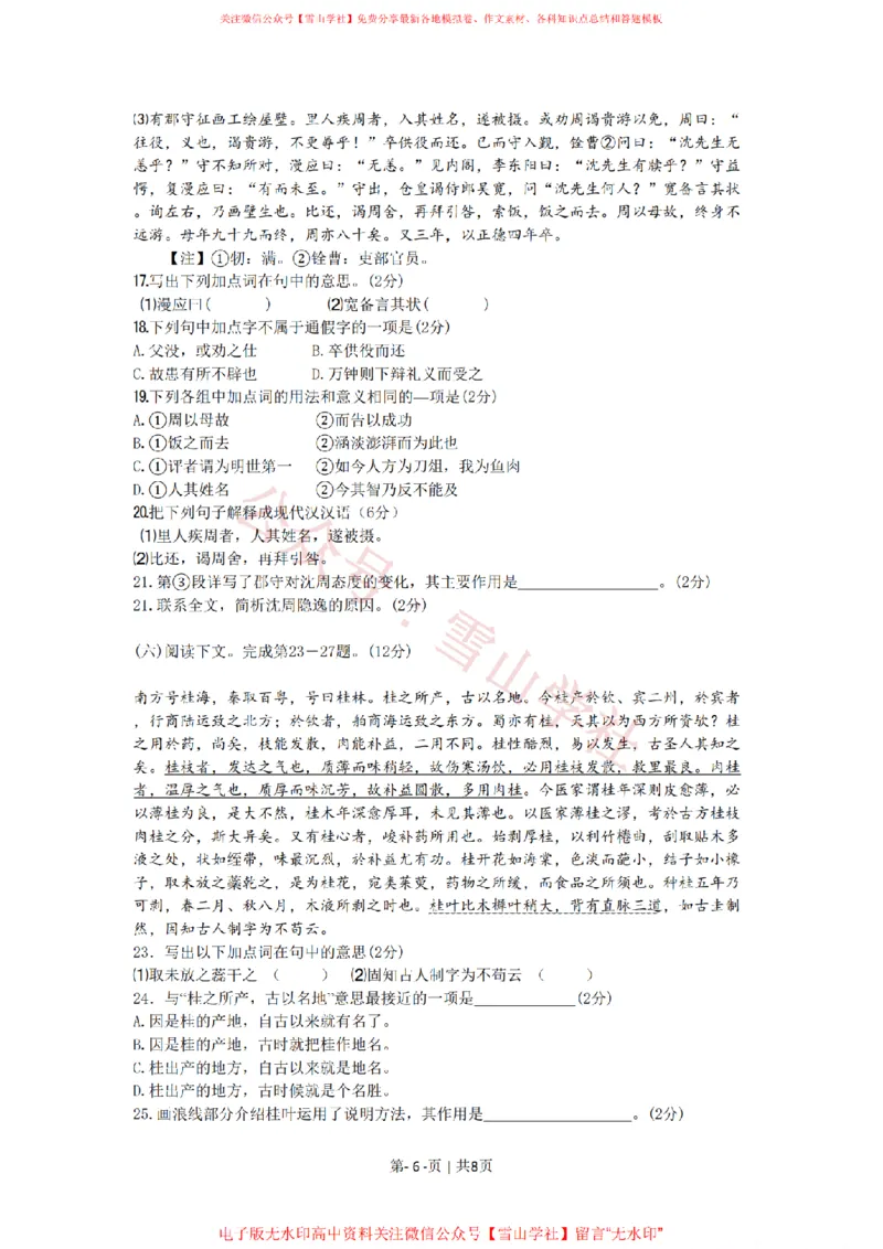 2009年高考语文试卷（上海）（秋考）（空白卷）_高考历年真题_08-24全国高考真题（无水印）_新&middot;PDF版2008-2024&middot;高考语文真题_版本2：语文（按省份分类）2008-2024