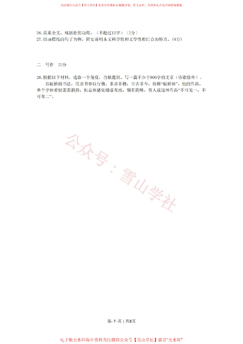 2009年高考语文试卷（上海）（秋考）（空白卷）_高考历年真题_08-24全国高考真题（无水印）_新&middot;PDF版2008-2024&middot;高考语文真题_版本2：语文（按省份分类）2008-2024