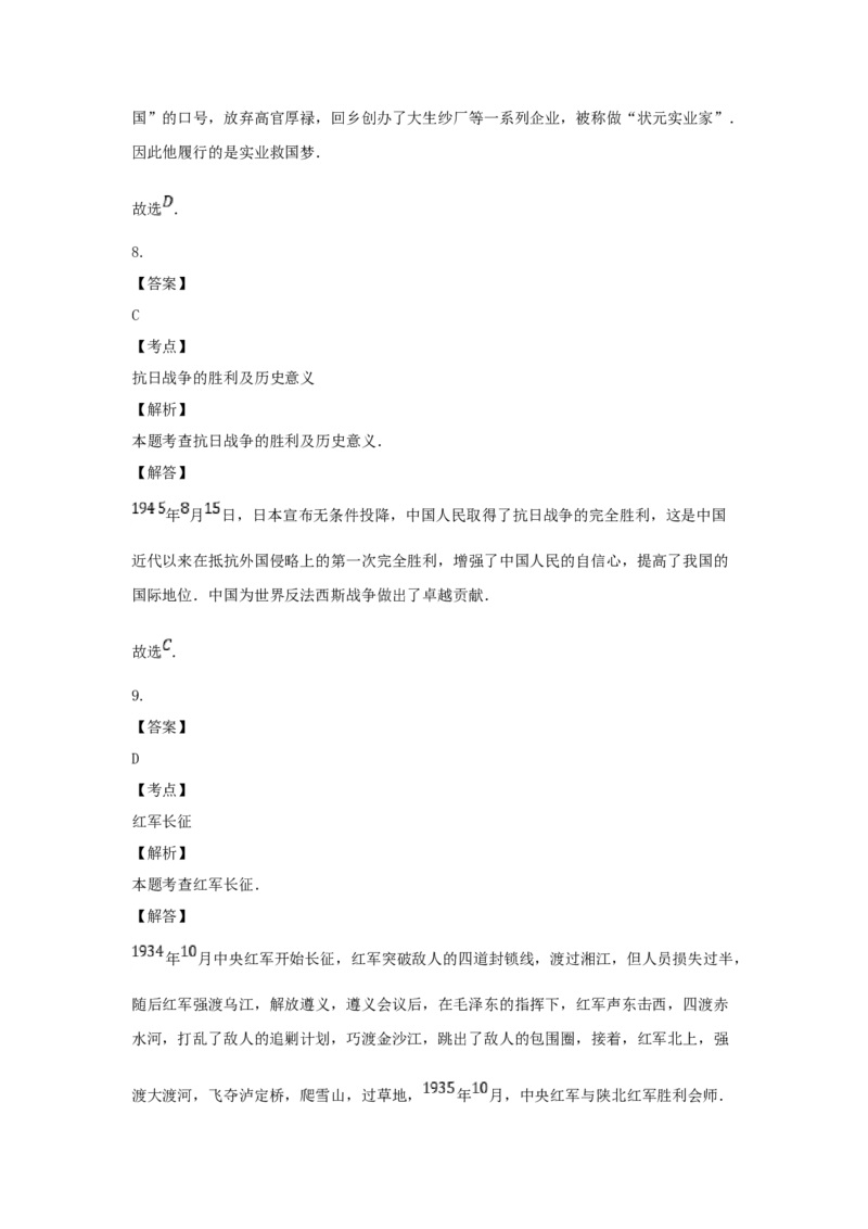 2016年贵州省六盘水市中考历史真题（解析卷）_贵州中考_六盘水_6.六盘水中考历史（2015-2024）缺23