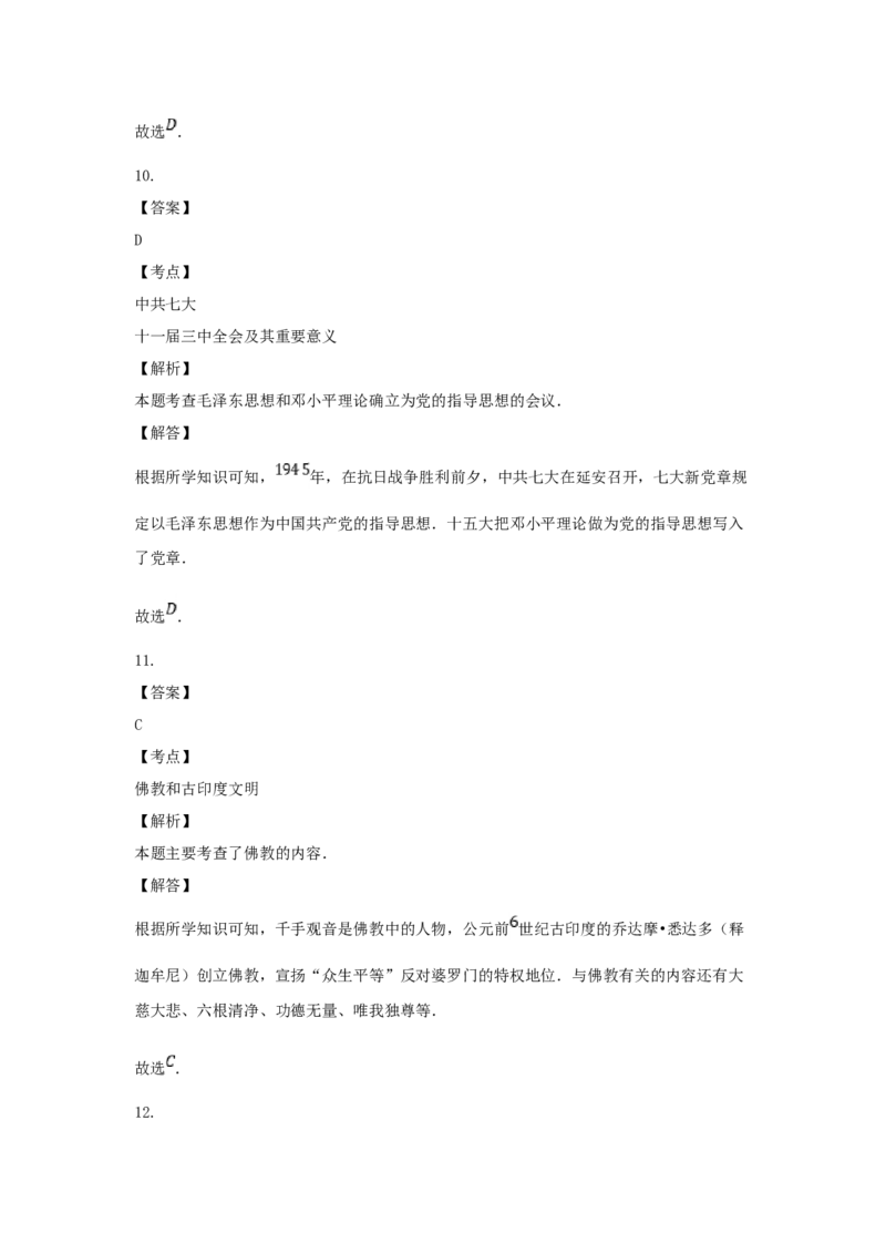 2016年贵州省六盘水市中考历史真题（解析卷）_贵州中考_六盘水_6.六盘水中考历史（2015-2024）缺23