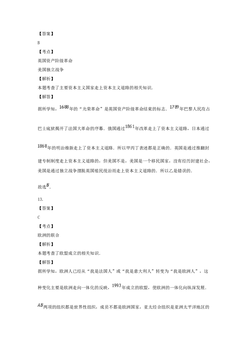 2016年贵州省六盘水市中考历史真题（解析卷）_贵州中考_六盘水_6.六盘水中考历史（2015-2024）缺23