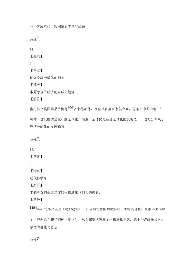 2016年贵州省六盘水市中考历史真题（解析卷）_贵州中考_六盘水_6.六盘水中考历史（2015-2024）缺23