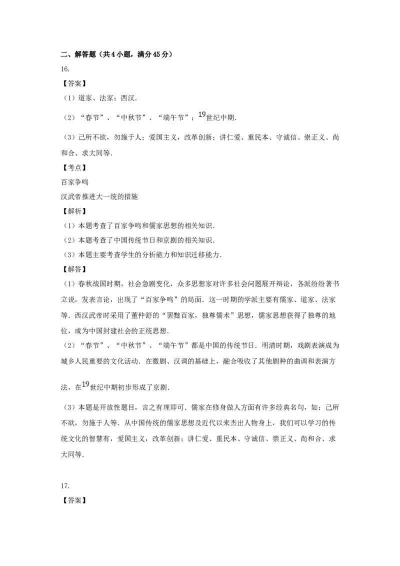 2016年贵州省六盘水市中考历史真题（解析卷）_贵州中考_六盘水_6.六盘水中考历史（2015-2024）缺23