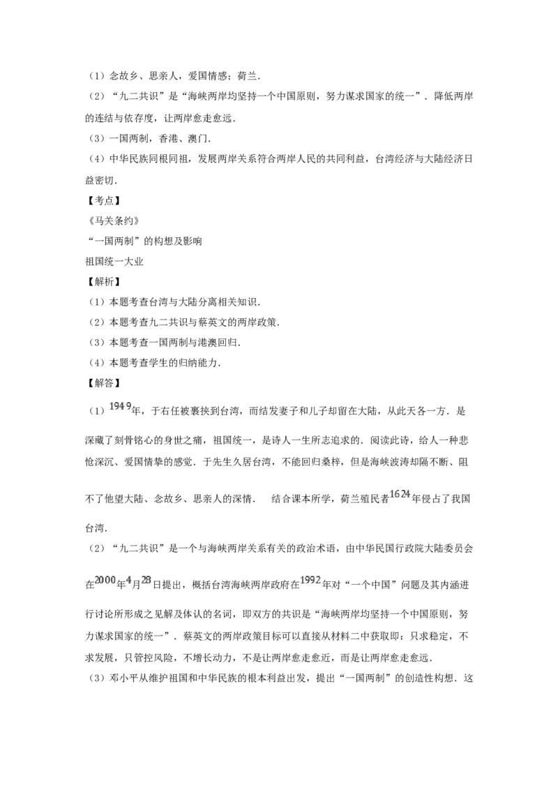 2016年贵州省六盘水市中考历史真题（解析卷）_贵州中考_六盘水_6.六盘水中考历史（2015-2024）缺23