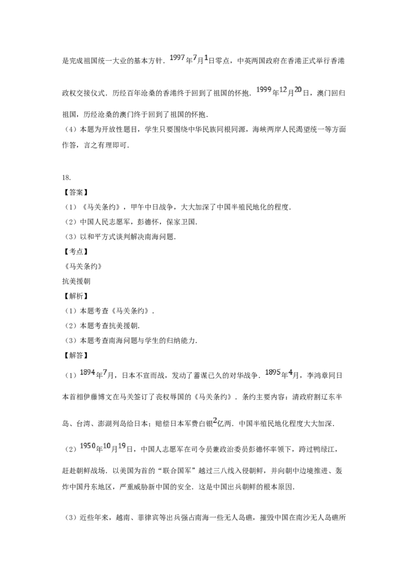 2016年贵州省六盘水市中考历史真题（解析卷）_贵州中考_六盘水_6.六盘水中考历史（2015-2024）缺23