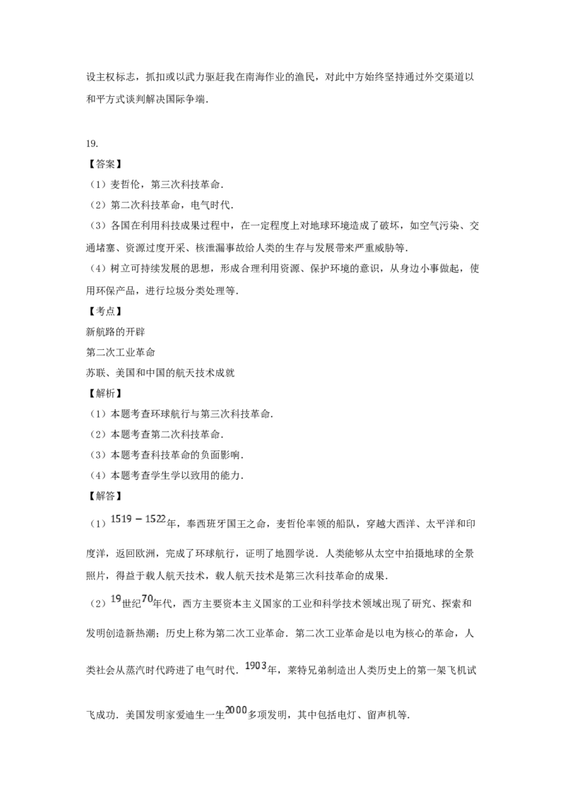 2016年贵州省六盘水市中考历史真题（解析卷）_贵州中考_六盘水_6.六盘水中考历史（2015-2024）缺23
