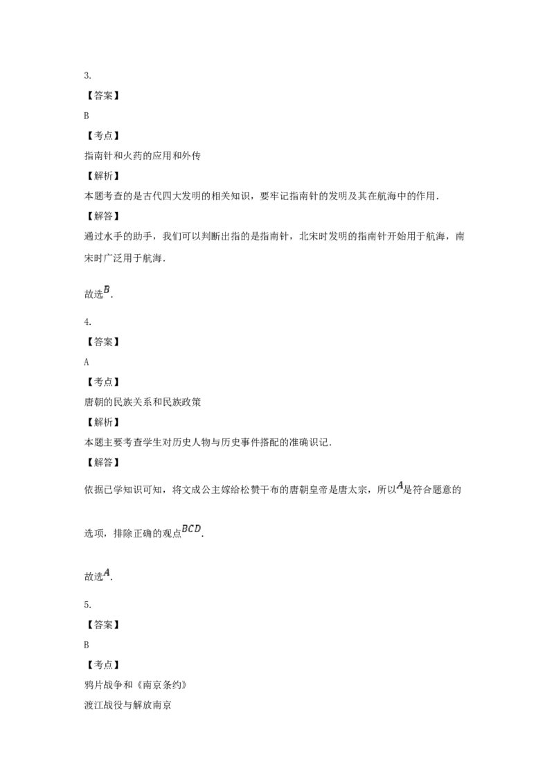 2016年贵州省六盘水市中考历史真题（解析卷）_贵州中考_六盘水_6.六盘水中考历史（2015-2024）缺23