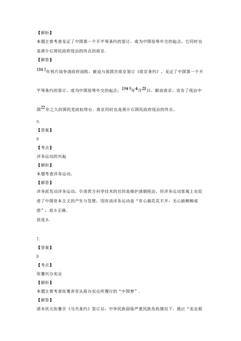 2016年贵州省六盘水市中考历史真题（解析卷）_贵州中考_六盘水_6.六盘水中考历史（2015-2024）缺23