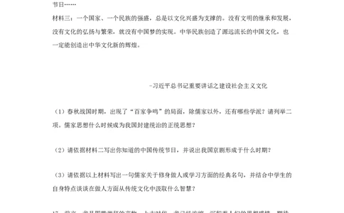 2016年贵州省六盘水市中考历史真题（解析卷）_贵州中考_六盘水_6.六盘水中考历史（2015-2024）缺23