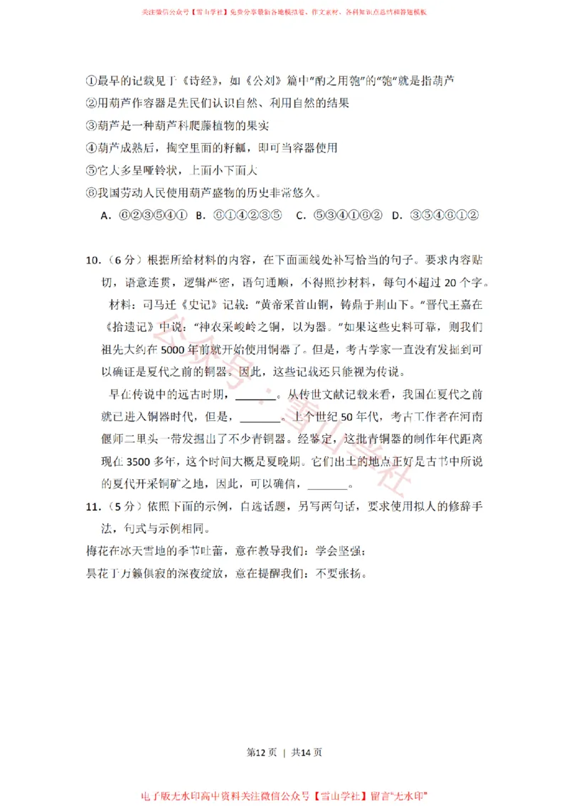 2012年高考语文试卷（新课标）（空白卷）_高考历年真题_08-24全国高考真题（无水印）_新&middot;PDF版2008-2024&middot;高考语文真题_版本2：语文（按省份分类）2008-2024_923