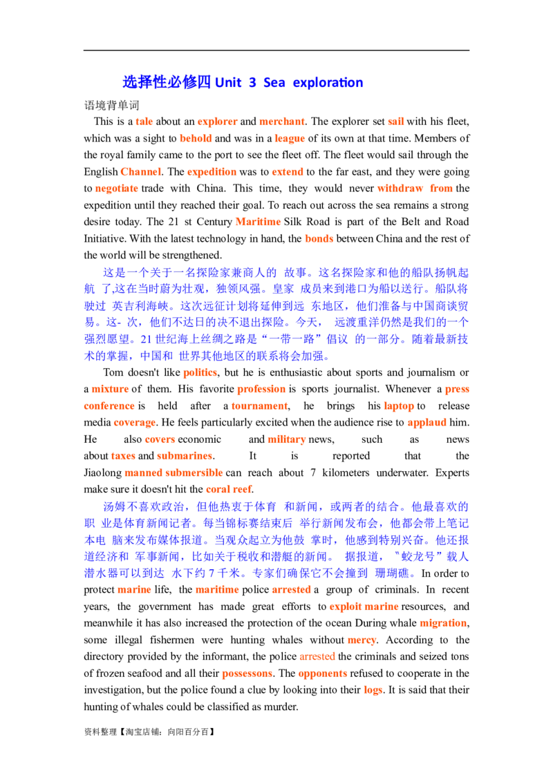 Unit3Seaexploration学案2024届高考英语人教版选择性必修第四册_03高考英语_新高考复习资料_2024年新高考资料_一轮复习资料_2024届高三英语一轮复习人教版（2019）导学案_选择性必修四