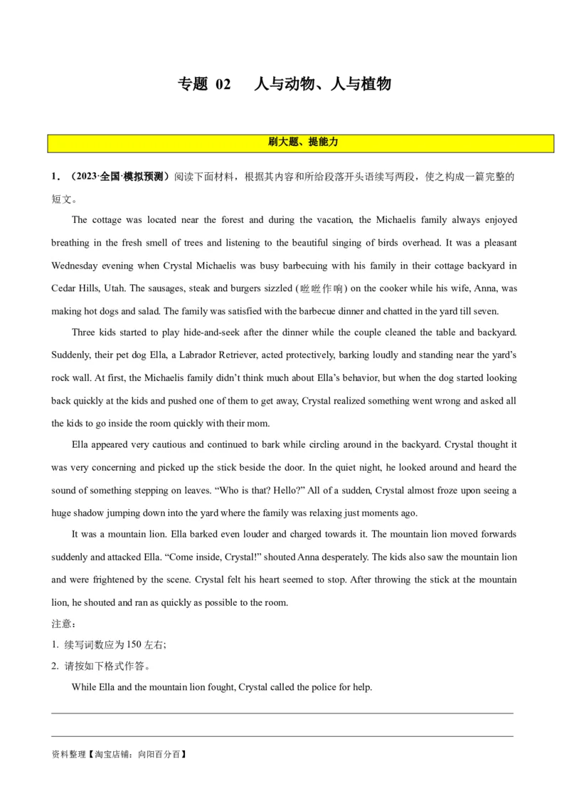 专题02人与动物、人与植物(读后续写人与自然)-2024年新高考英语一轮复习练小题刷大题提能力（解析版）_03高考英语_新高考复习资料_2024年新高考资料_一轮复习资料_第二部分刷大题