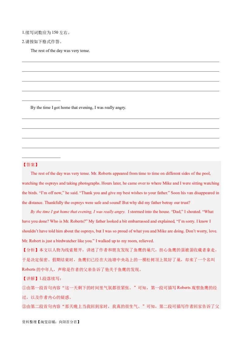 专题02人与动物、人与植物(读后续写人与自然)-2024年新高考英语一轮复习练小题刷大题提能力（解析版）_03高考英语_新高考复习资料_2024年新高考资料_一轮复习资料_第二部分刷大题