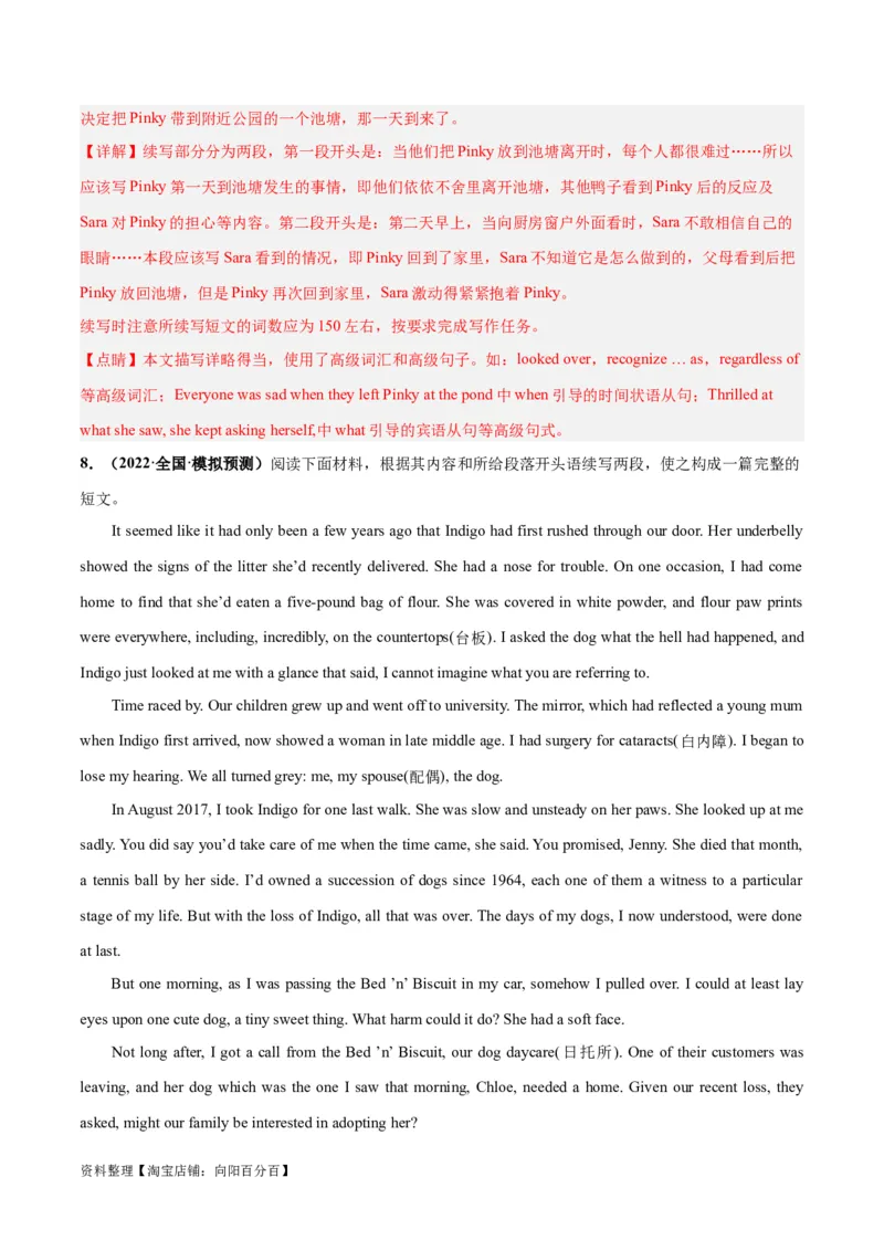 专题02人与动物、人与植物(读后续写人与自然)-2024年新高考英语一轮复习练小题刷大题提能力（解析版）_03高考英语_新高考复习资料_2024年新高考资料_一轮复习资料_第二部分刷大题