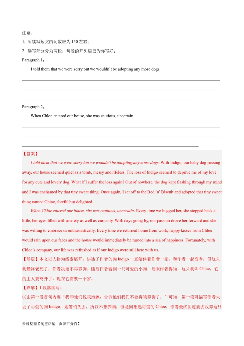 专题02人与动物、人与植物(读后续写人与自然)-2024年新高考英语一轮复习练小题刷大题提能力（解析版）_03高考英语_新高考复习资料_2024年新高考资料_一轮复习资料_第二部分刷大题