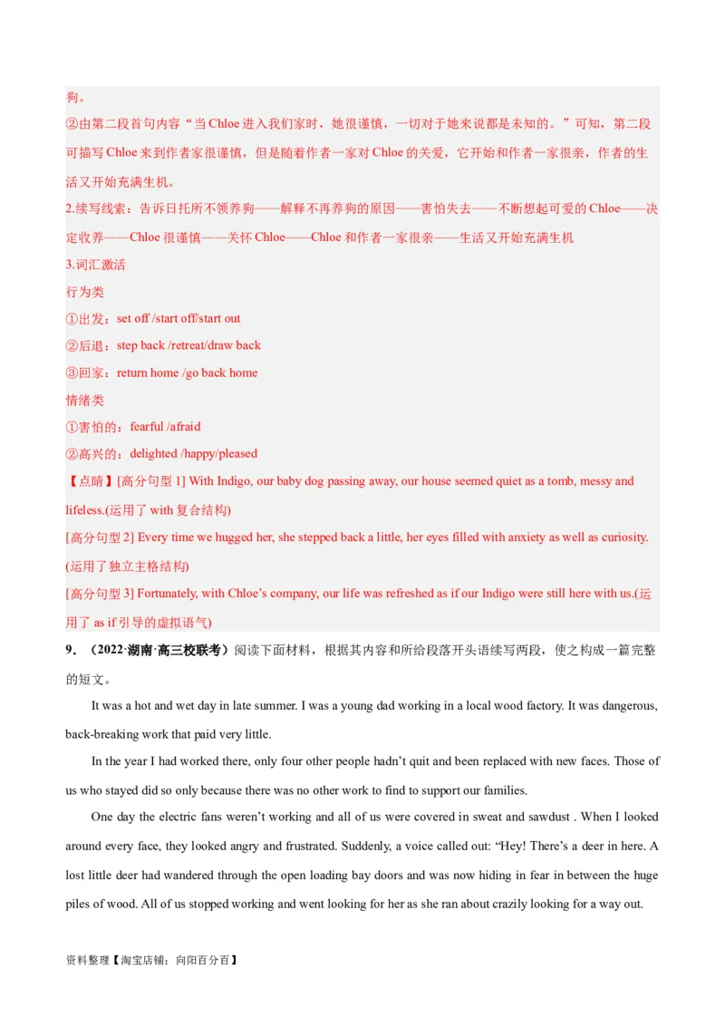 专题02人与动物、人与植物(读后续写人与自然)-2024年新高考英语一轮复习练小题刷大题提能力（解析版）_03高考英语_新高考复习资料_2024年新高考资料_一轮复习资料_第二部分刷大题