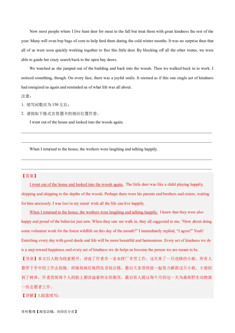 专题02人与动物、人与植物(读后续写人与自然)-2024年新高考英语一轮复习练小题刷大题提能力（解析版）_03高考英语_新高考复习资料_2024年新高考资料_一轮复习资料_第二部分刷大题