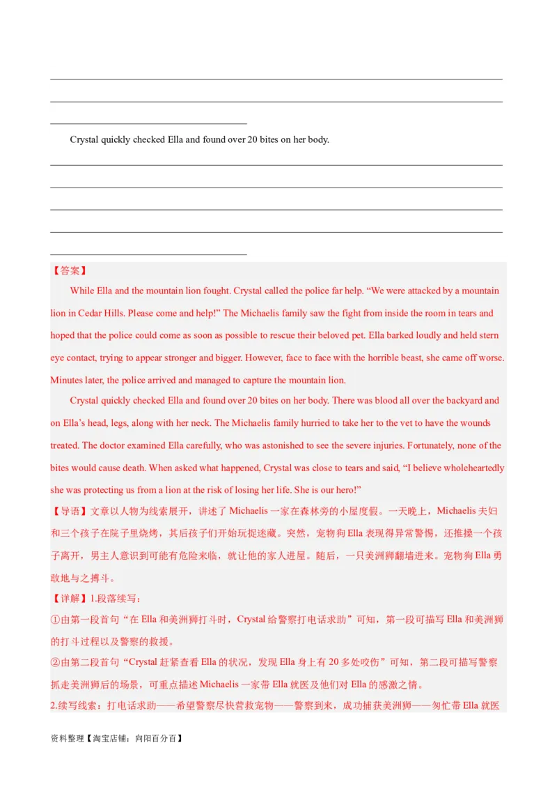 专题02人与动物、人与植物(读后续写人与自然)-2024年新高考英语一轮复习练小题刷大题提能力（解析版）_03高考英语_新高考复习资料_2024年新高考资料_一轮复习资料_第二部分刷大题