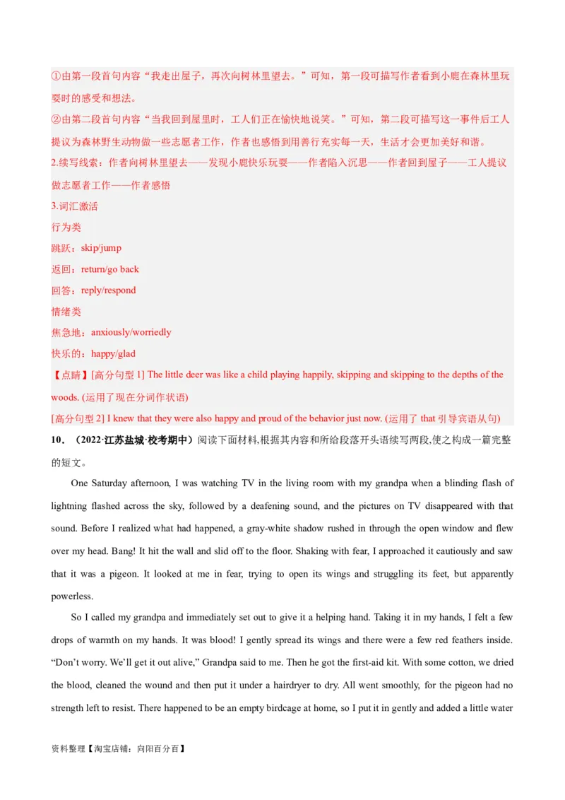 专题02人与动物、人与植物(读后续写人与自然)-2024年新高考英语一轮复习练小题刷大题提能力（解析版）_03高考英语_新高考复习资料_2024年新高考资料_一轮复习资料_第二部分刷大题