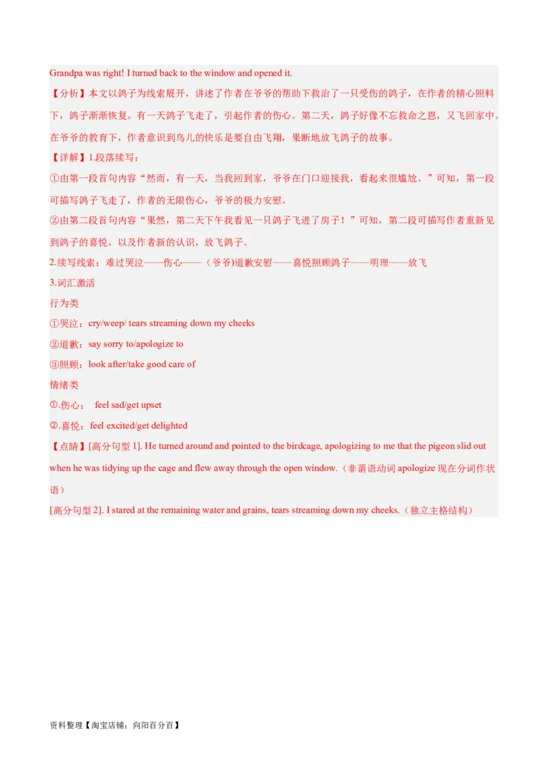 专题02人与动物、人与植物(读后续写人与自然)-2024年新高考英语一轮复习练小题刷大题提能力（解析版）_03高考英语_新高考复习资料_2024年新高考资料_一轮复习资料_第二部分刷大题