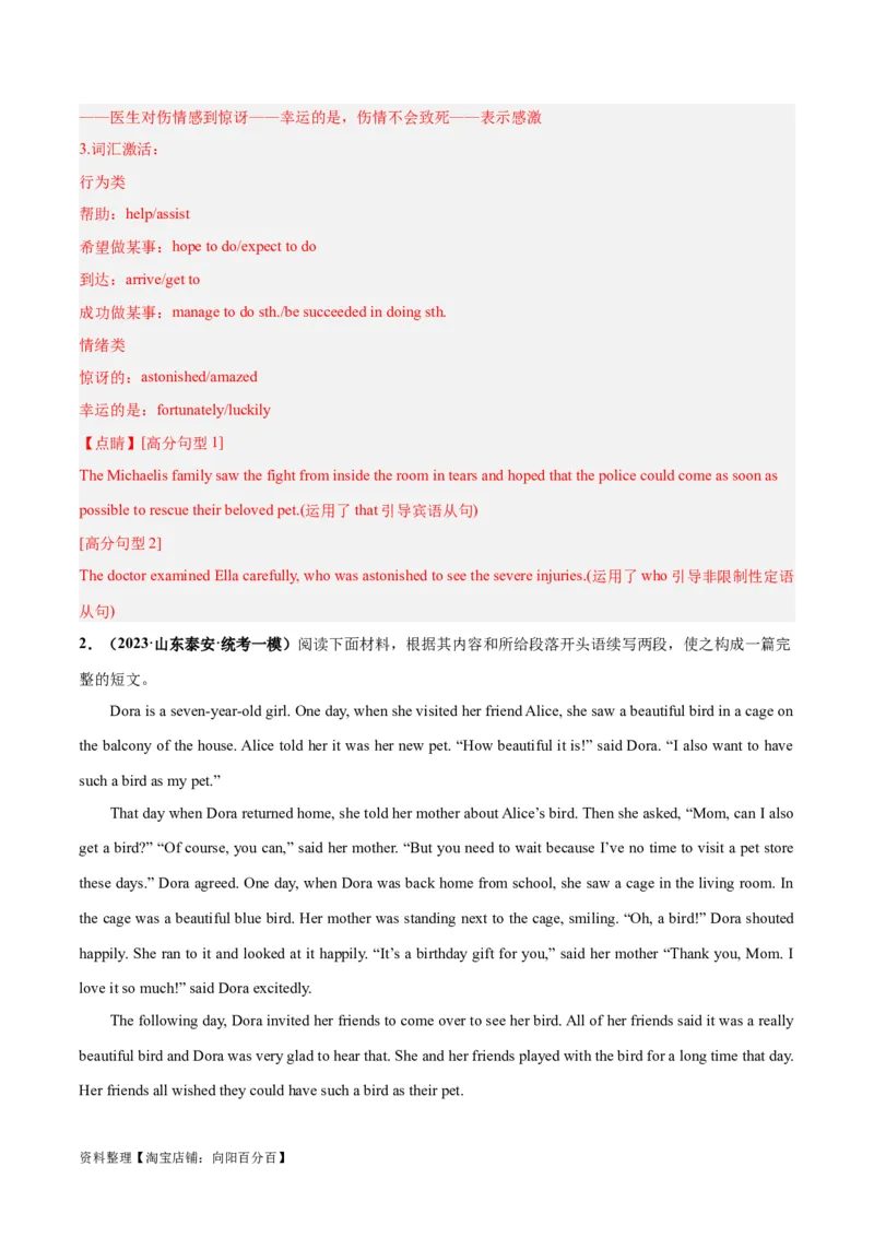 专题02人与动物、人与植物(读后续写人与自然)-2024年新高考英语一轮复习练小题刷大题提能力（解析版）_03高考英语_新高考复习资料_2024年新高考资料_一轮复习资料_第二部分刷大题