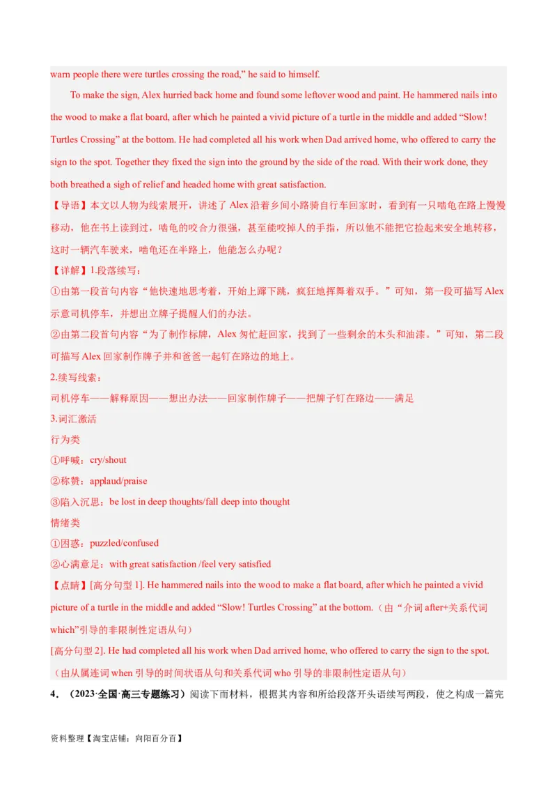 专题02人与动物、人与植物(读后续写人与自然)-2024年新高考英语一轮复习练小题刷大题提能力（解析版）_03高考英语_新高考复习资料_2024年新高考资料_一轮复习资料_第二部分刷大题