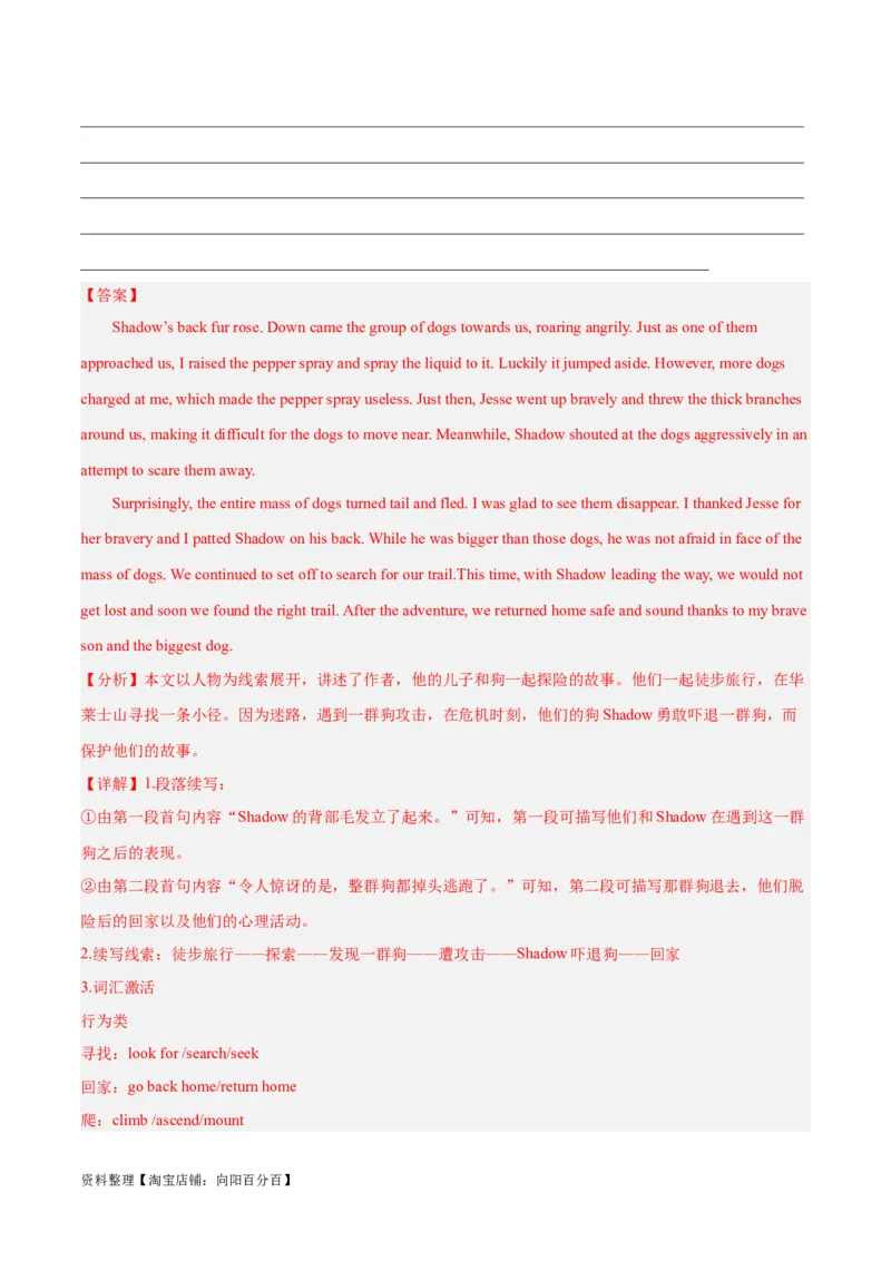 专题02人与动物、人与植物(读后续写人与自然)-2024年新高考英语一轮复习练小题刷大题提能力（解析版）_03高考英语_新高考复习资料_2024年新高考资料_一轮复习资料_第二部分刷大题