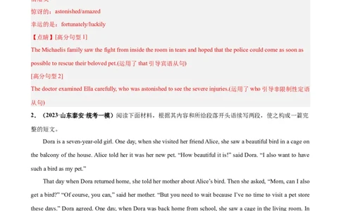 专题02人与动物、人与植物(读后续写人与自然)-2024年新高考英语一轮复习练小题刷大题提能力（解析版）_03高考英语_新高考复习资料_2024年新高考资料_一轮复习资料_第二部分刷大题