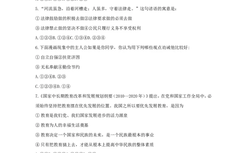 2012年贵州铜仁市中考文综真题及答案_贵州中考_8.贵州中考地理（2015-2024）