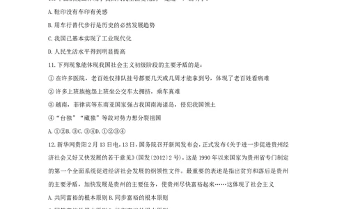 2012年贵州铜仁市中考文综真题及答案_贵州中考_8.贵州中考地理（2015-2024）
