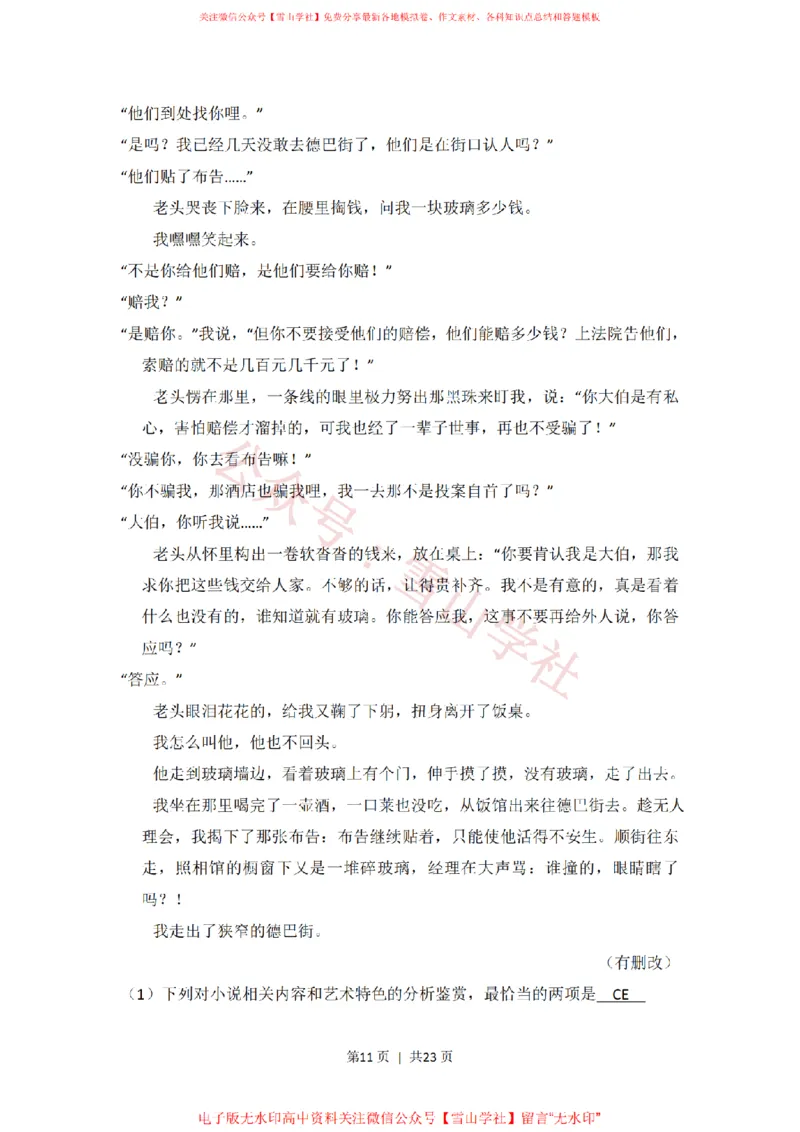 2016年高考语文试卷（新课标Ⅲ卷）（解析卷）_高考历年真题_08-24全国高考真题（无水印）_新&middot;PDF版2008-2024&middot;高考语文真题_版本2：语文（按省份分类）2008-2024_499