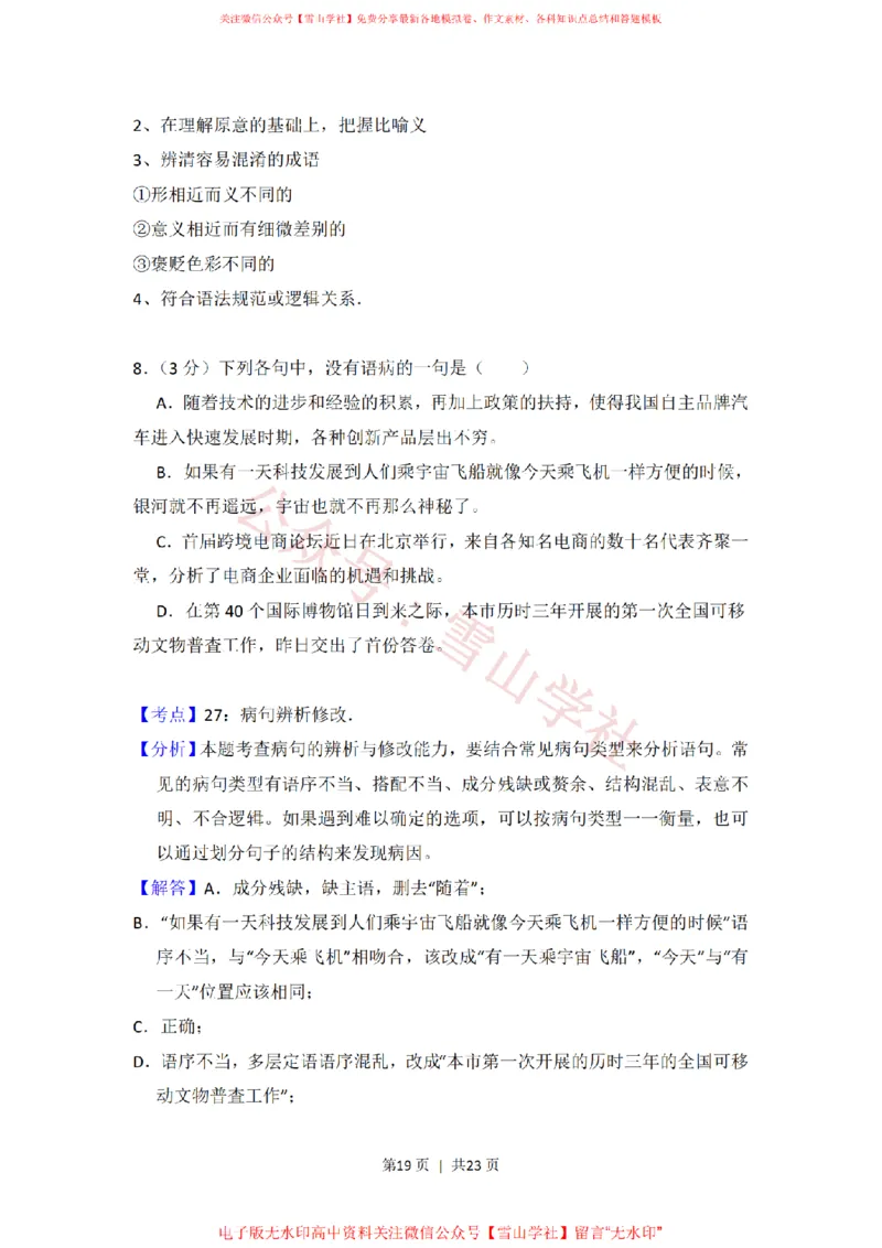 2016年高考语文试卷（新课标Ⅲ卷）（解析卷）_高考历年真题_08-24全国高考真题（无水印）_新&middot;PDF版2008-2024&middot;高考语文真题_版本2：语文（按省份分类）2008-2024_499