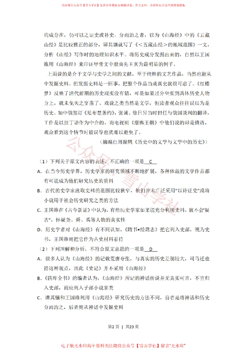 2016年高考语文试卷（新课标Ⅲ卷）（解析卷）_高考历年真题_08-24全国高考真题（无水印）_新&middot;PDF版2008-2024&middot;高考语文真题_版本2：语文（按省份分类）2008-2024_499