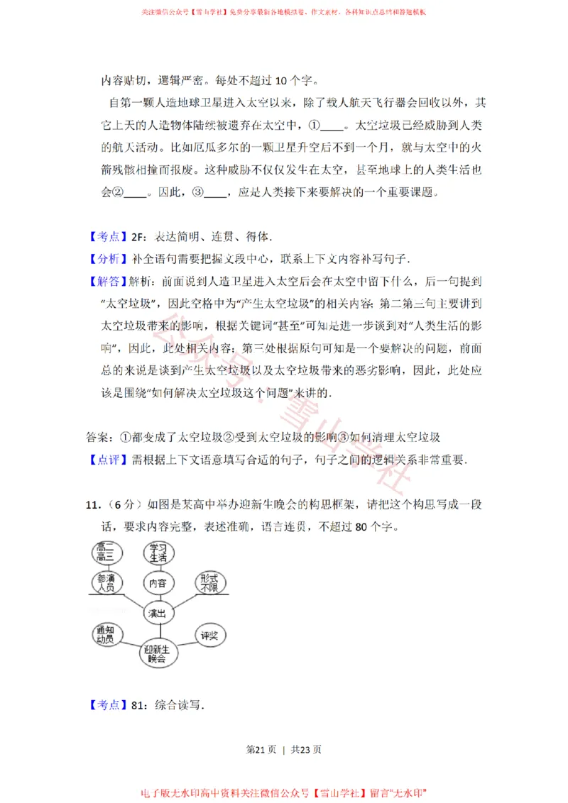 2016年高考语文试卷（新课标Ⅲ卷）（解析卷）_高考历年真题_08-24全国高考真题（无水印）_新&middot;PDF版2008-2024&middot;高考语文真题_版本2：语文（按省份分类）2008-2024_499