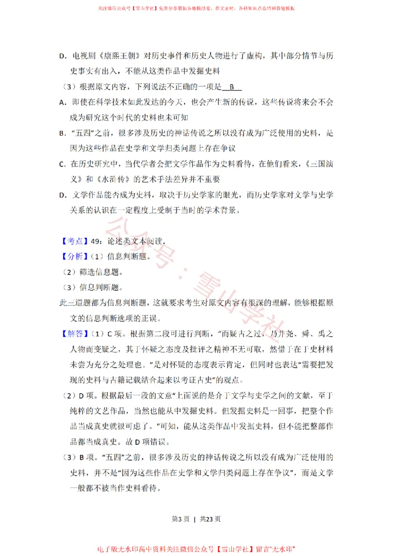 2016年高考语文试卷（新课标Ⅲ卷）（解析卷）_高考历年真题_08-24全国高考真题（无水印）_新&middot;PDF版2008-2024&middot;高考语文真题_版本2：语文（按省份分类）2008-2024_499