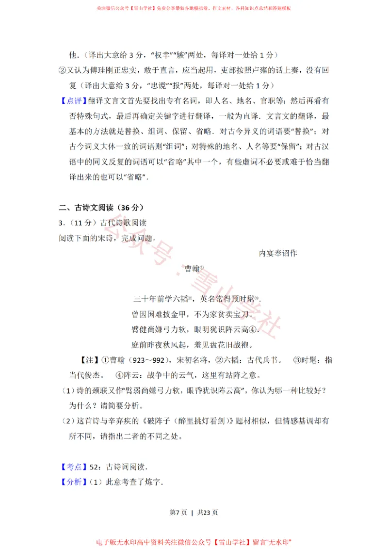 2016年高考语文试卷（新课标Ⅲ卷）（解析卷）_高考历年真题_08-24全国高考真题（无水印）_新&middot;PDF版2008-2024&middot;高考语文真题_版本2：语文（按省份分类）2008-2024_499