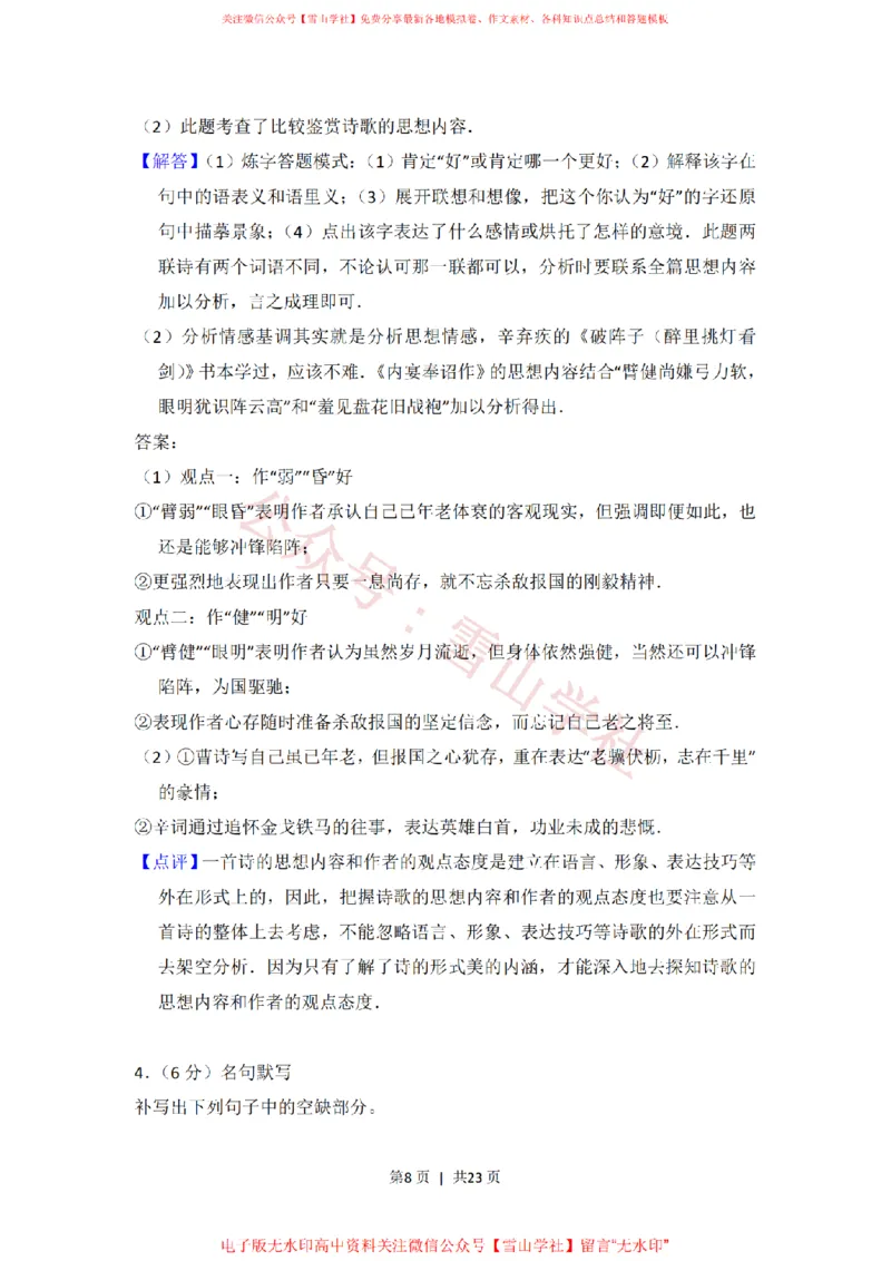 2016年高考语文试卷（新课标Ⅲ卷）（解析卷）_高考历年真题_08-24全国高考真题（无水印）_新&middot;PDF版2008-2024&middot;高考语文真题_版本2：语文（按省份分类）2008-2024_499