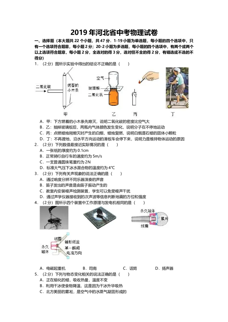 2019年河北省中考物理试题（空白卷）_河北中考_4.河北中考物理2008-2025