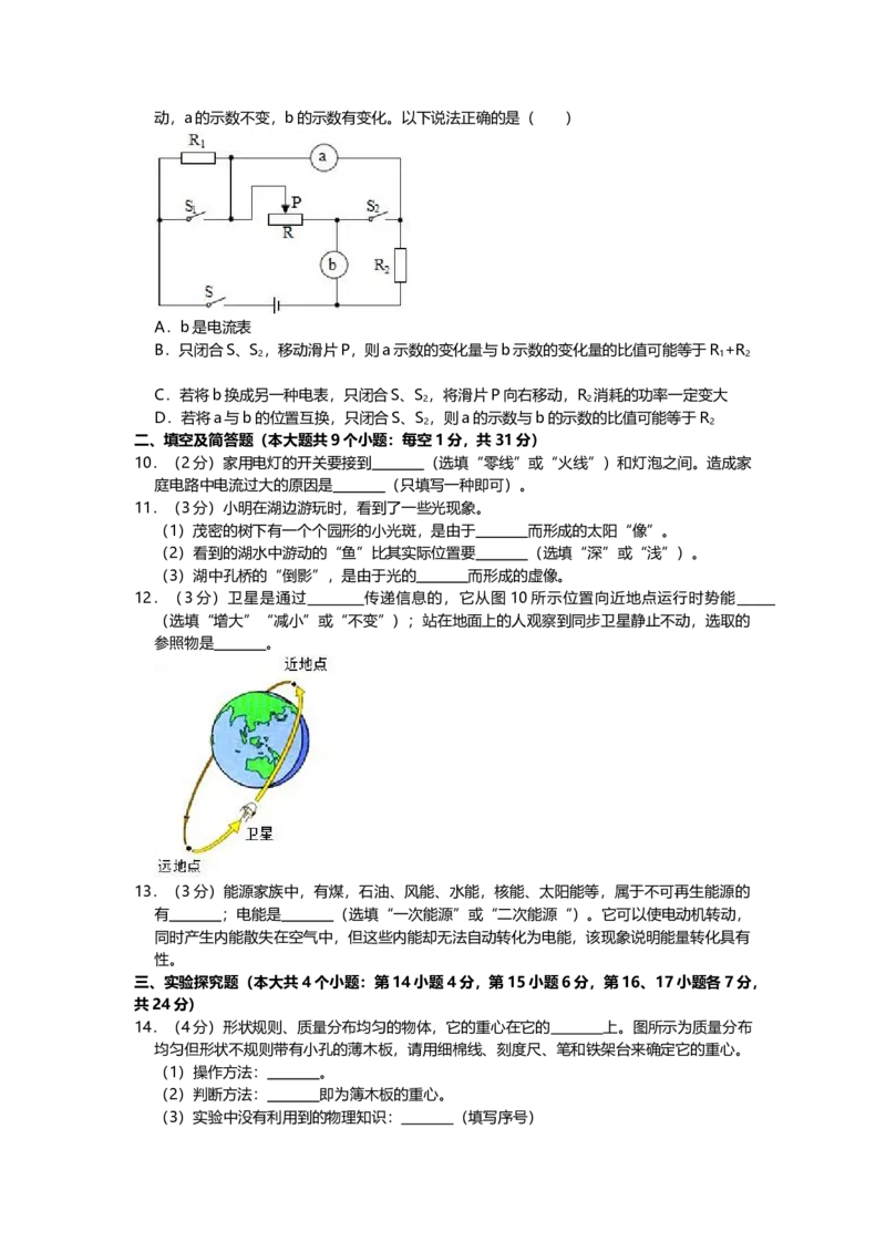 2019年河北省中考物理试题（空白卷）_河北中考_4.河北中考物理2008-2025