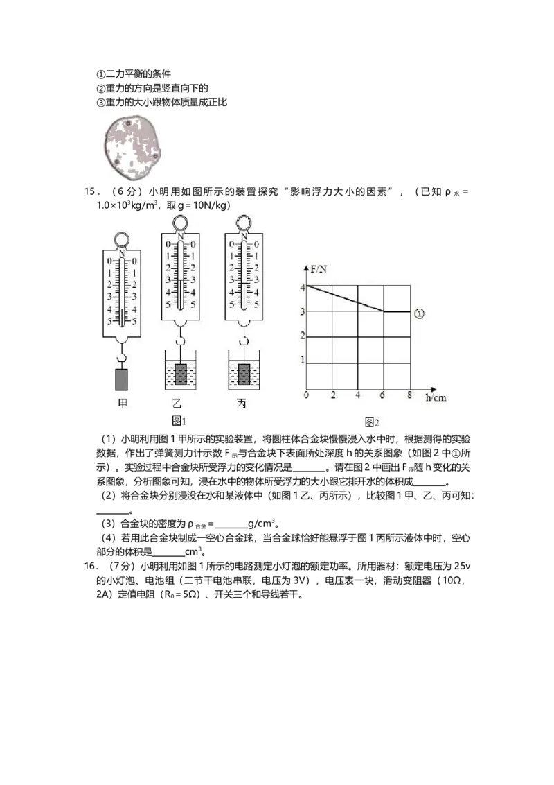 2019年河北省中考物理试题（空白卷）_河北中考_4.河北中考物理2008-2025